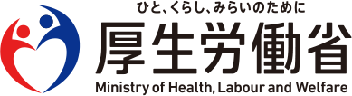 厚生労働省